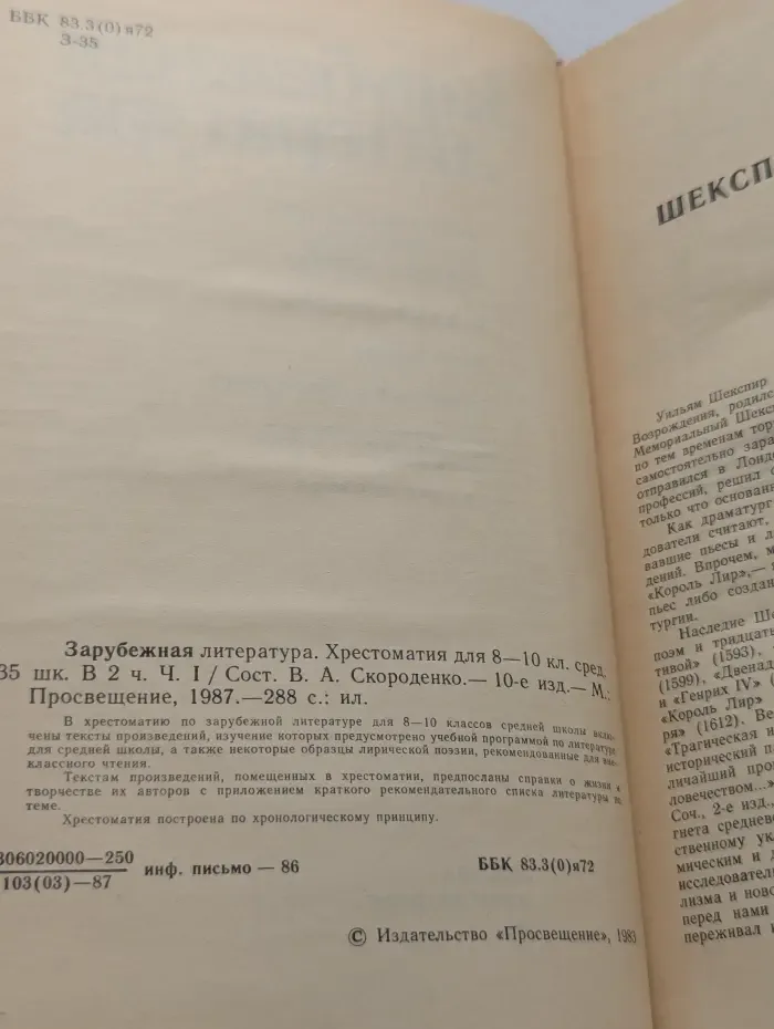 Зарубежная литература. Хрестоматия. 8-10 класс. В 2 частях. Часть 1