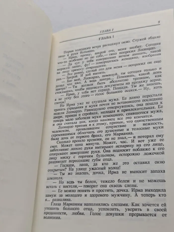 Богатые тоже плачут. Книга 1