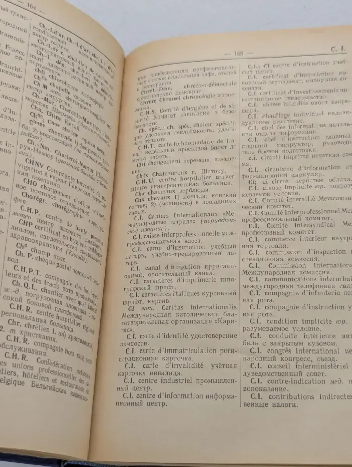 Словарь сокращений французского языка