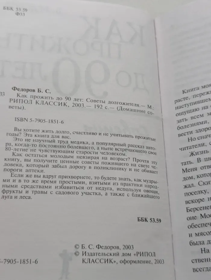 Домашние советы. Как прожить до 90 лет. Советы долгожителя
