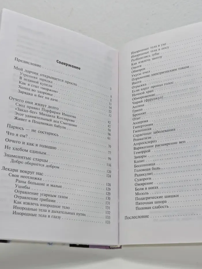 Домашние советы. Как прожить до 90 лет. Советы долгожителя