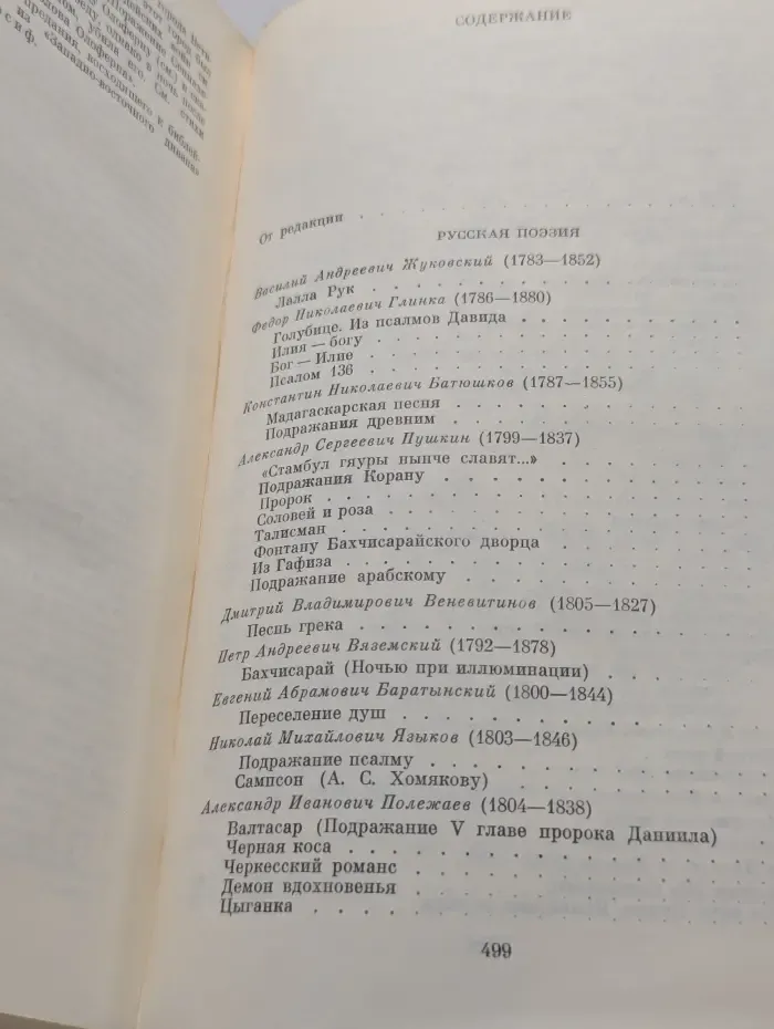 Восточные мотивы. Стихотворения и поэмы