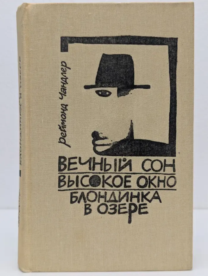 Вечный сон. Высокое окно. Блондинка в озере