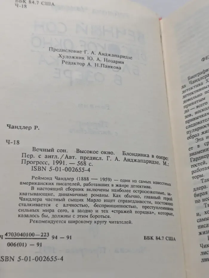 Вечный сон. Высокое окно. Блондинка в озере