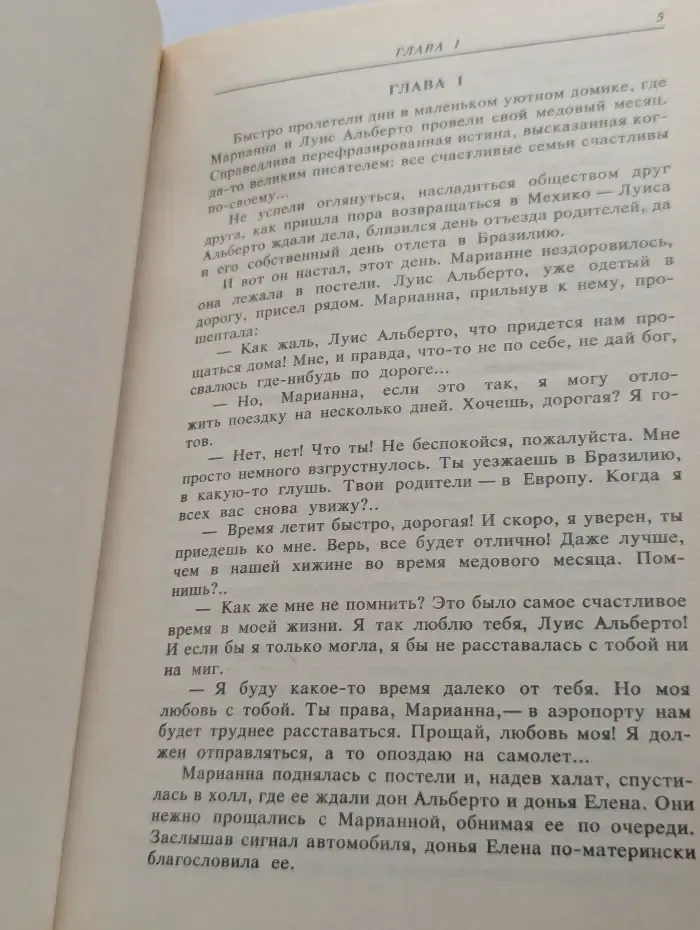 Зарубежный кинороман. Богатые тоже плачут. Книга 2