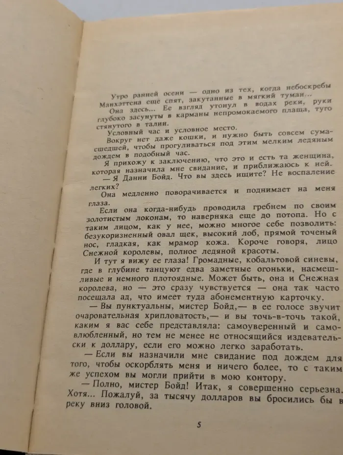 Смертельный бизнес