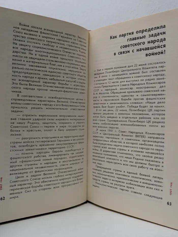 Великая Отечественная война. Вопросы и ответы