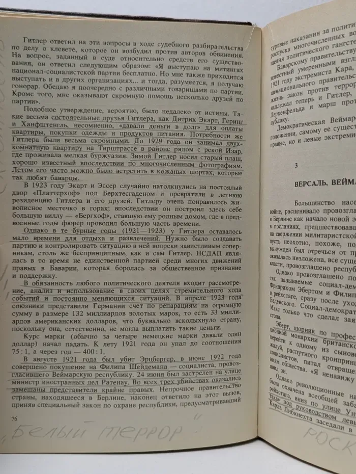 Взлет и падение Третьего Рейха. В 2 томах. Том 1
