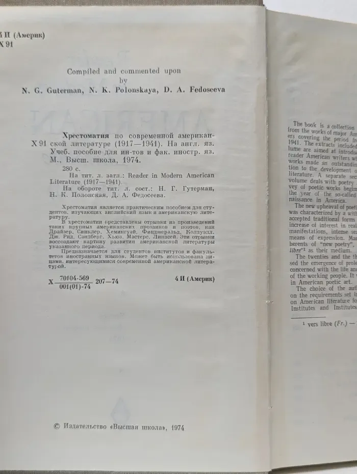 Reader in Modern American Literature. 1917-1941. Хрестоматия по современной американской литературе. 1917-1941