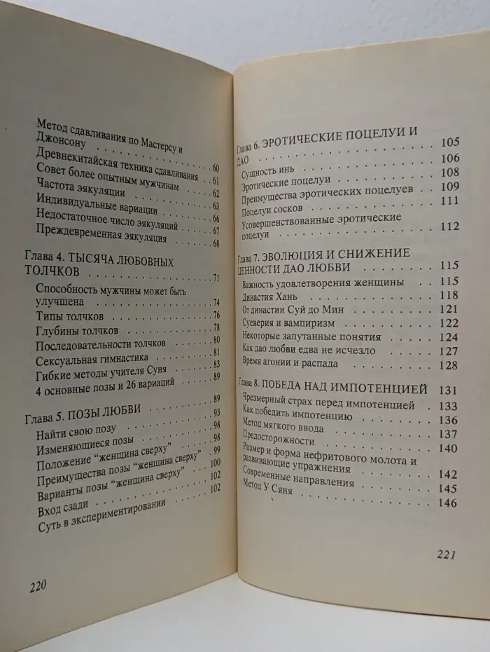 Дао любви
