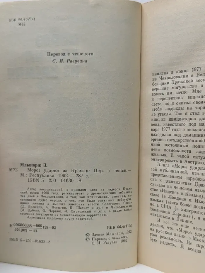 Мороз ударил из Кремля