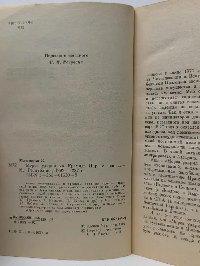 Мороз ударил из Кремля
