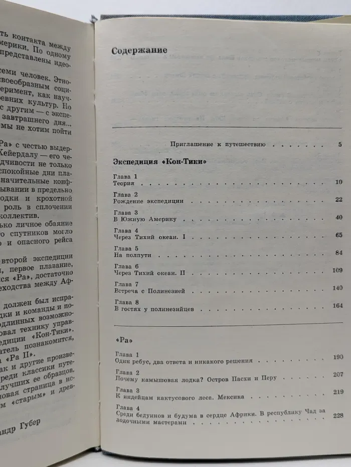 XX век. Путешествия. Открытия. Исследования. Экспедиция "Кон-Тики". "Ра"