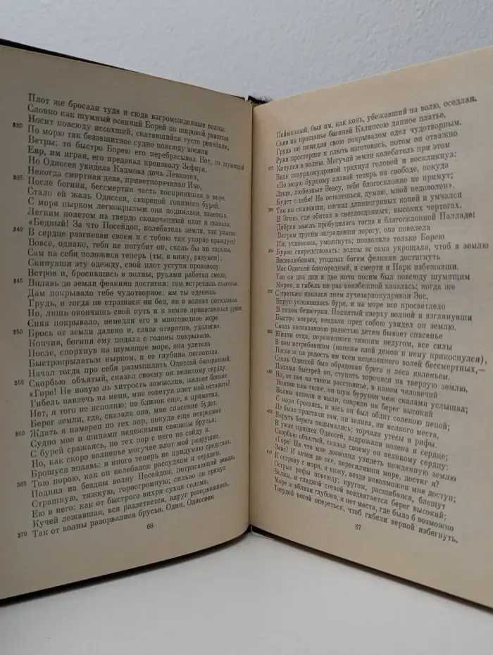 Однотомники классической литературы. Одиссея