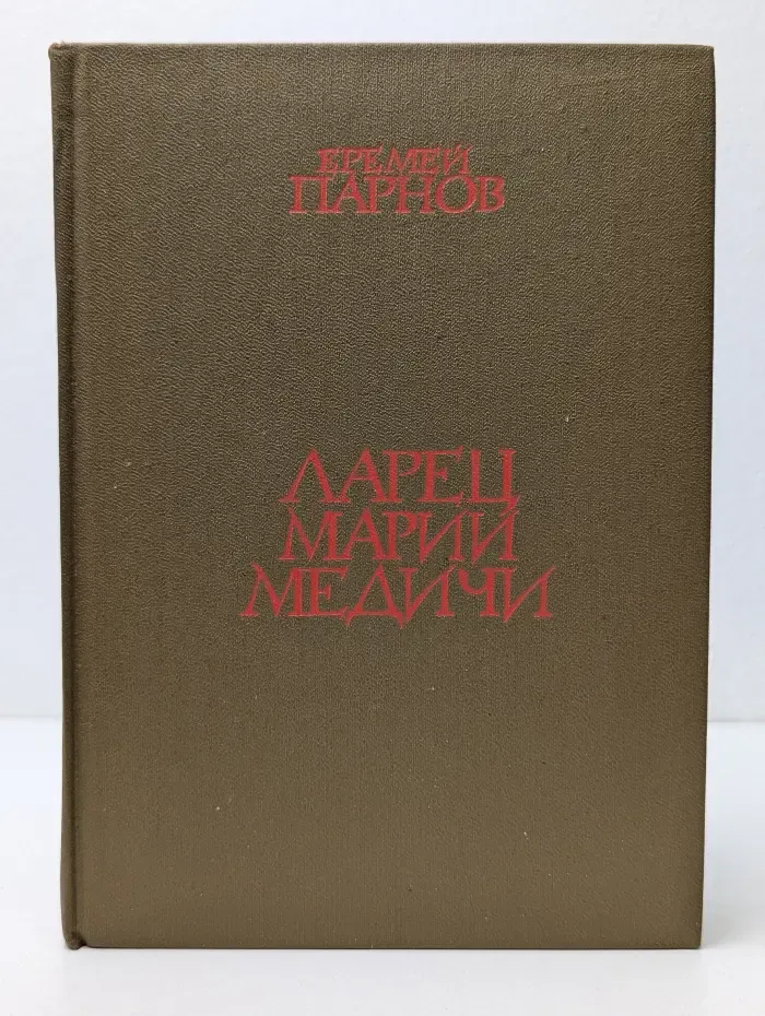 Ларец Марии Медичи