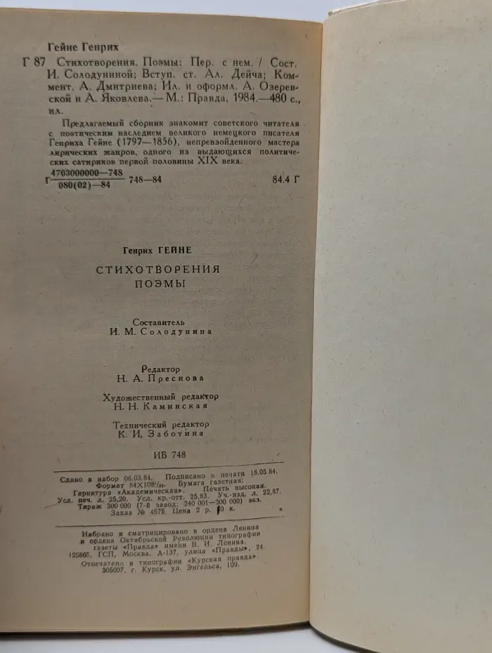 Генрих Гейне. Стихотворения. Поэмы