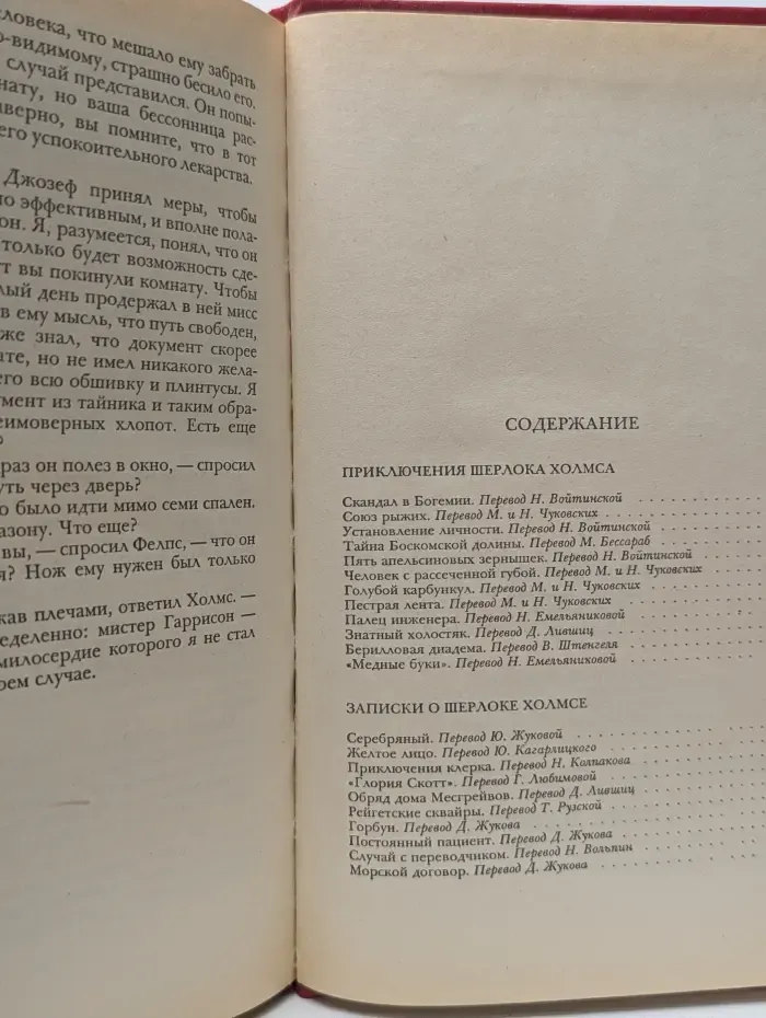 Конан Дойль. Собрание сочинений. Том 2. Рассказы