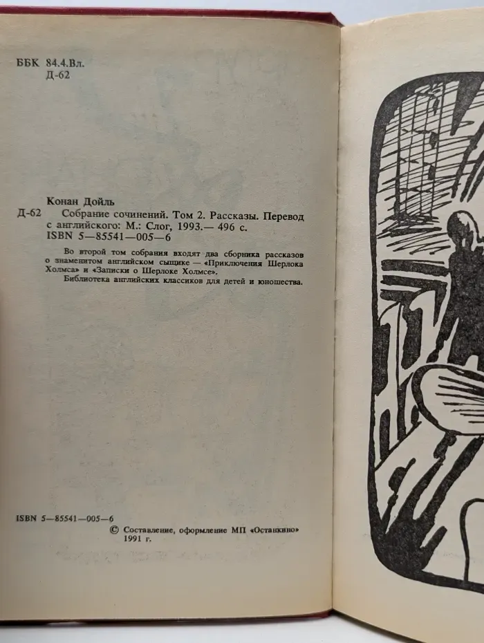 Конан Дойль. Собрание сочинений. Том 2. Рассказы