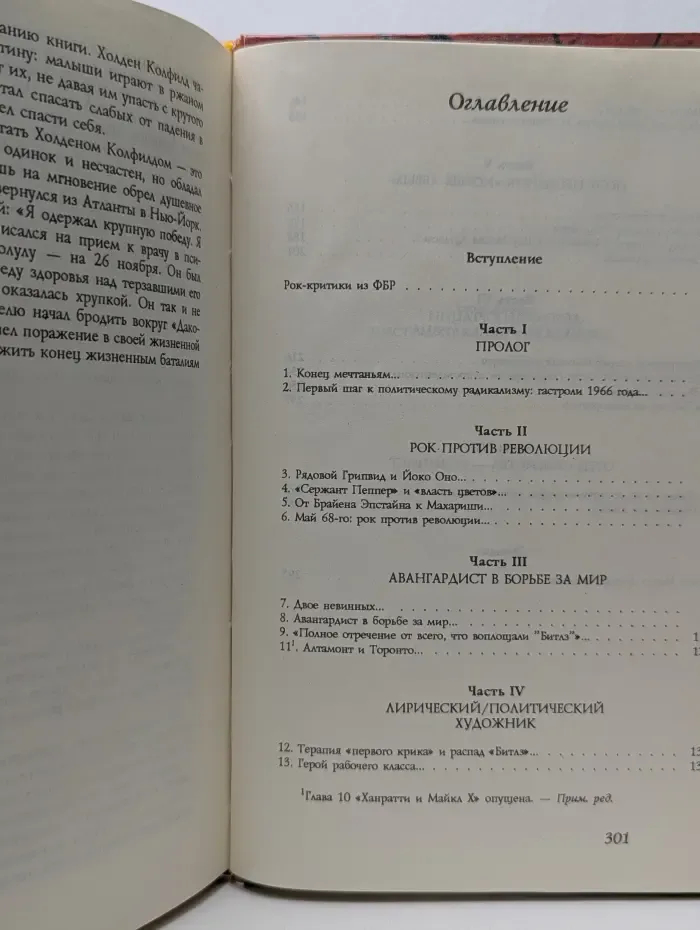 Вместе! Джон Леннон и его время