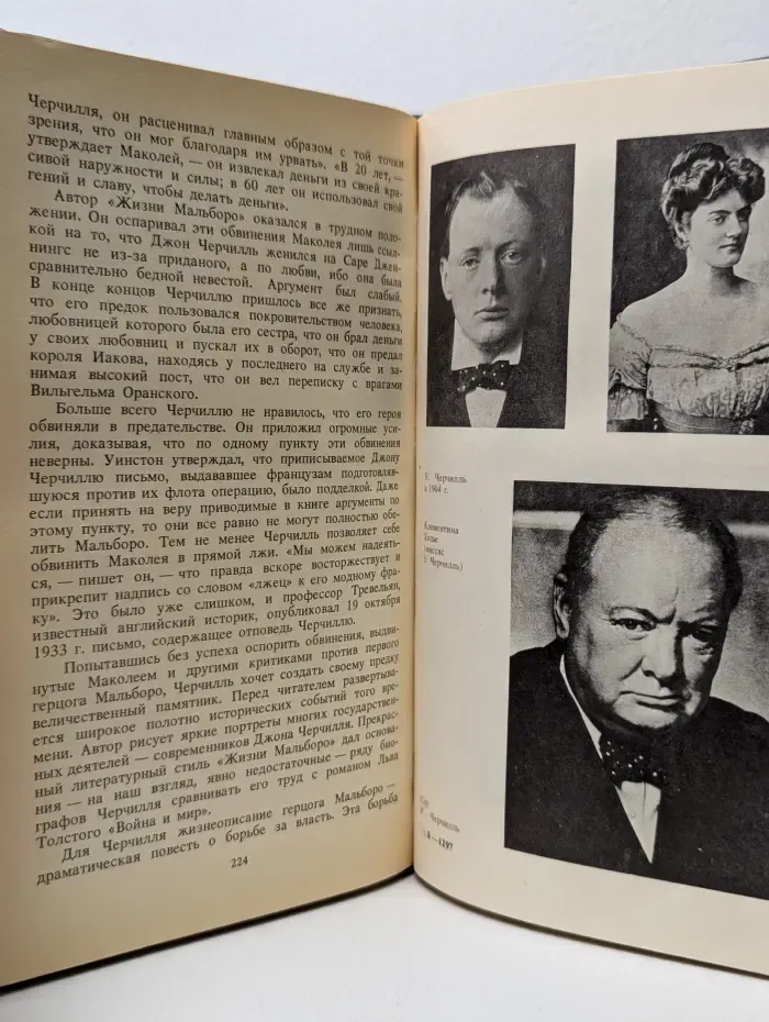Уинстон Черчилль