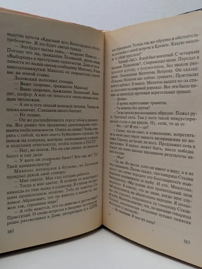 Русские тайны. Убийство Михоэлса
