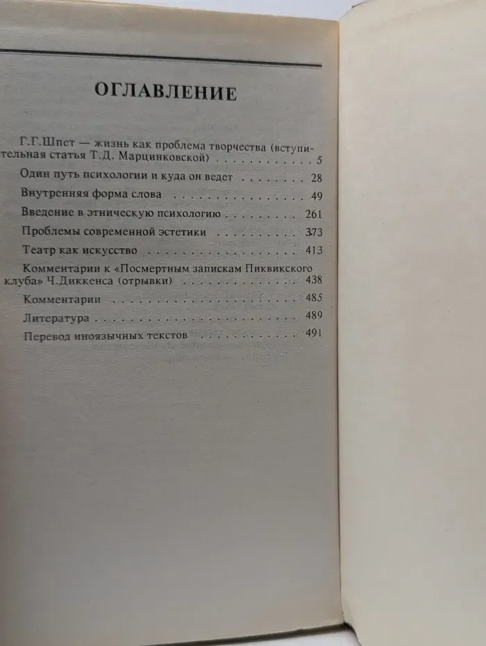 Психология социального бытия