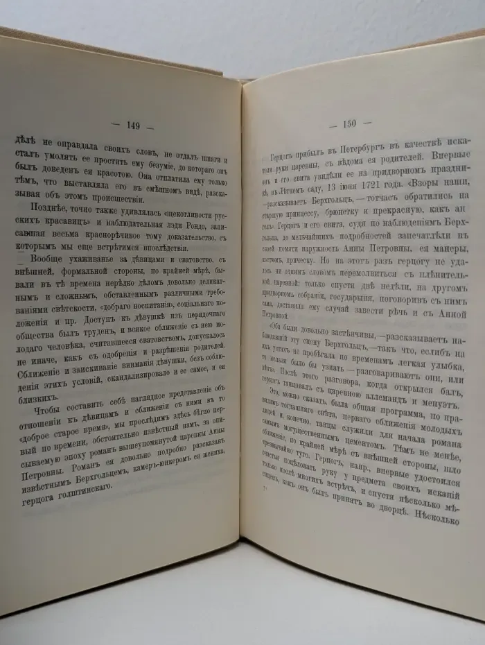 Русская женщина XVIII столетия