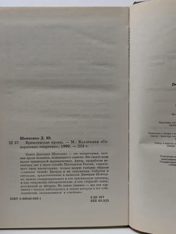 Кремлевские нравы