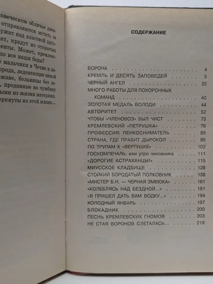Кремлевские нравы