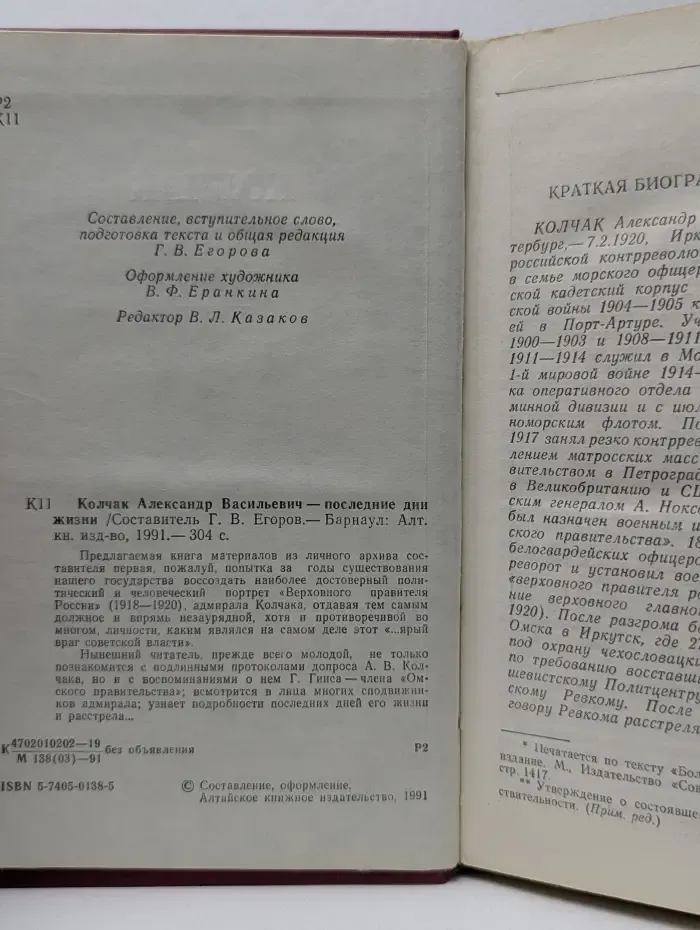 Колчак Александр Васильевич - последние дни жизни