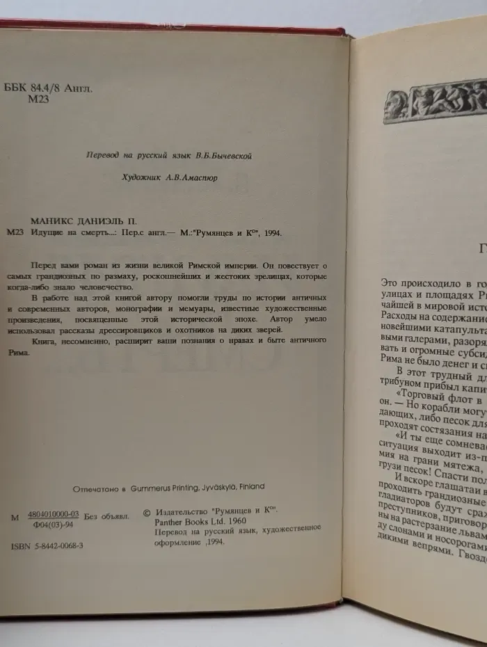 Идущие на смерть...