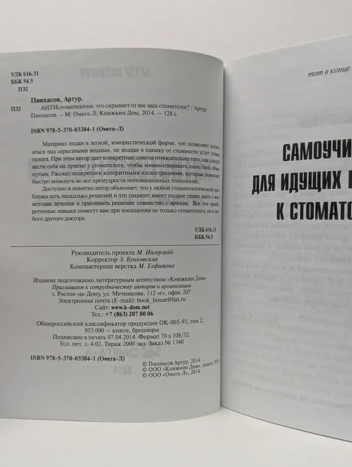 АНТИстоматология: что скрывает от вас ваш стоматолог?