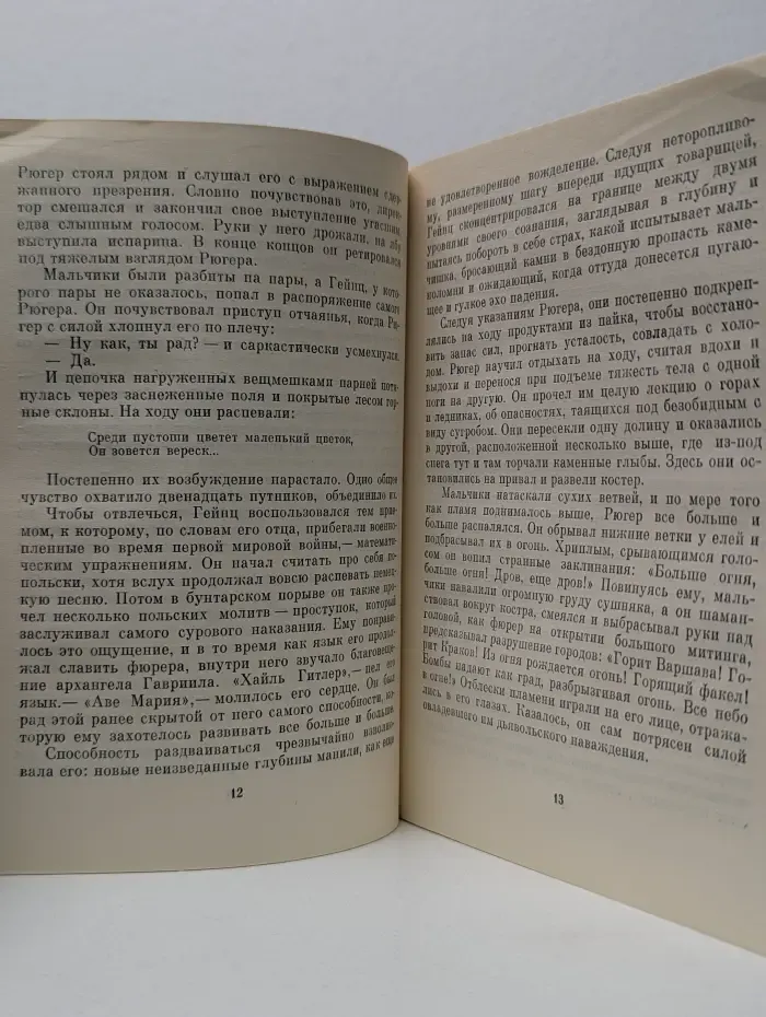 Детектив. Приключения. Фантастика. Последний поезд из Берлина