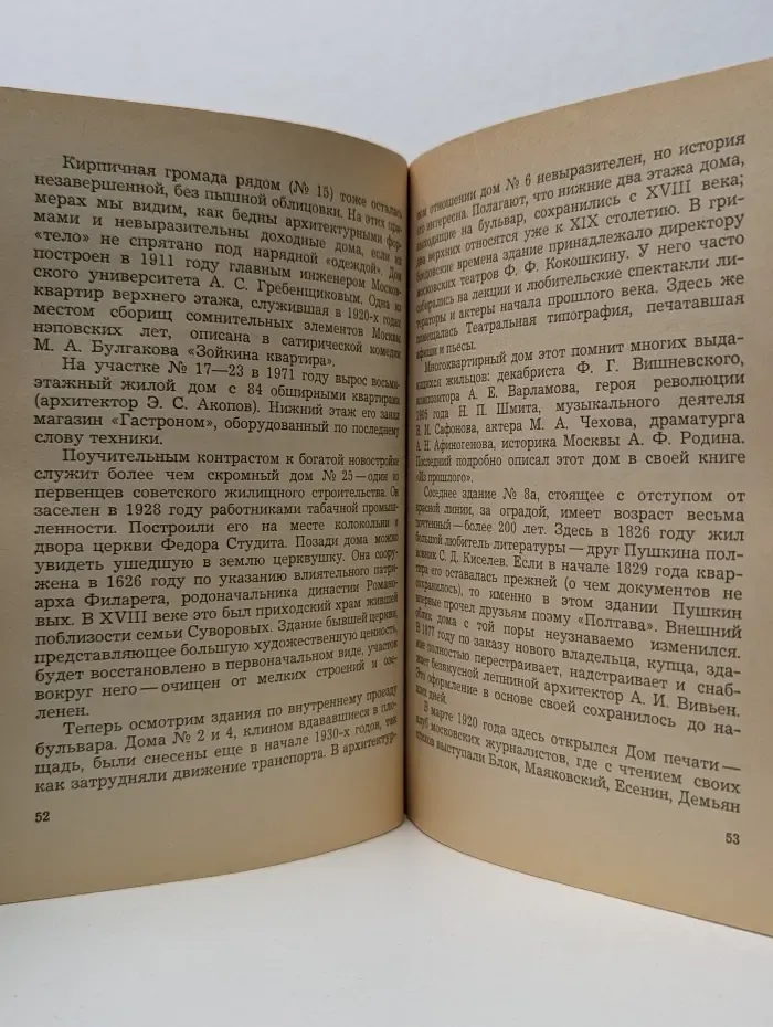 Бульварное кольцо