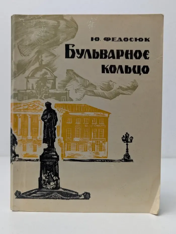 Бульварное кольцо