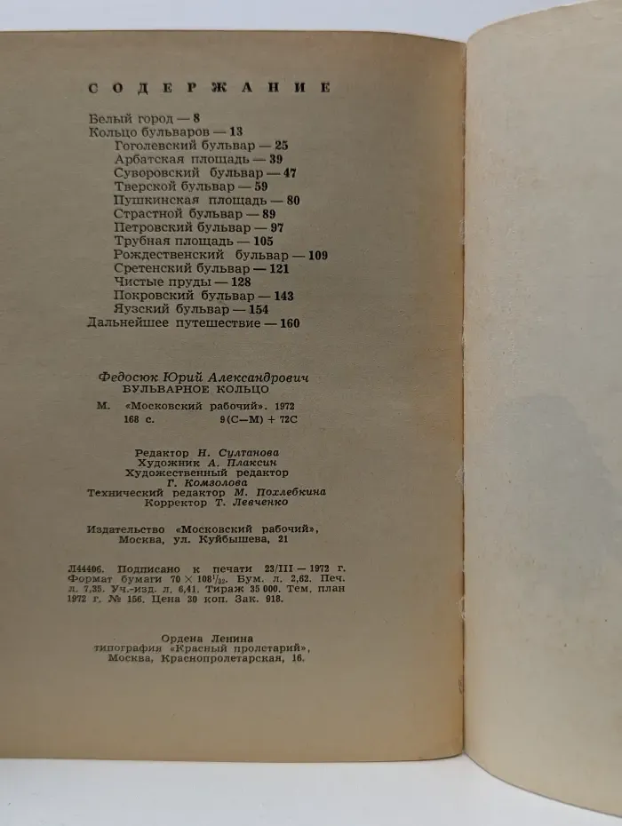 Бульварное кольцо