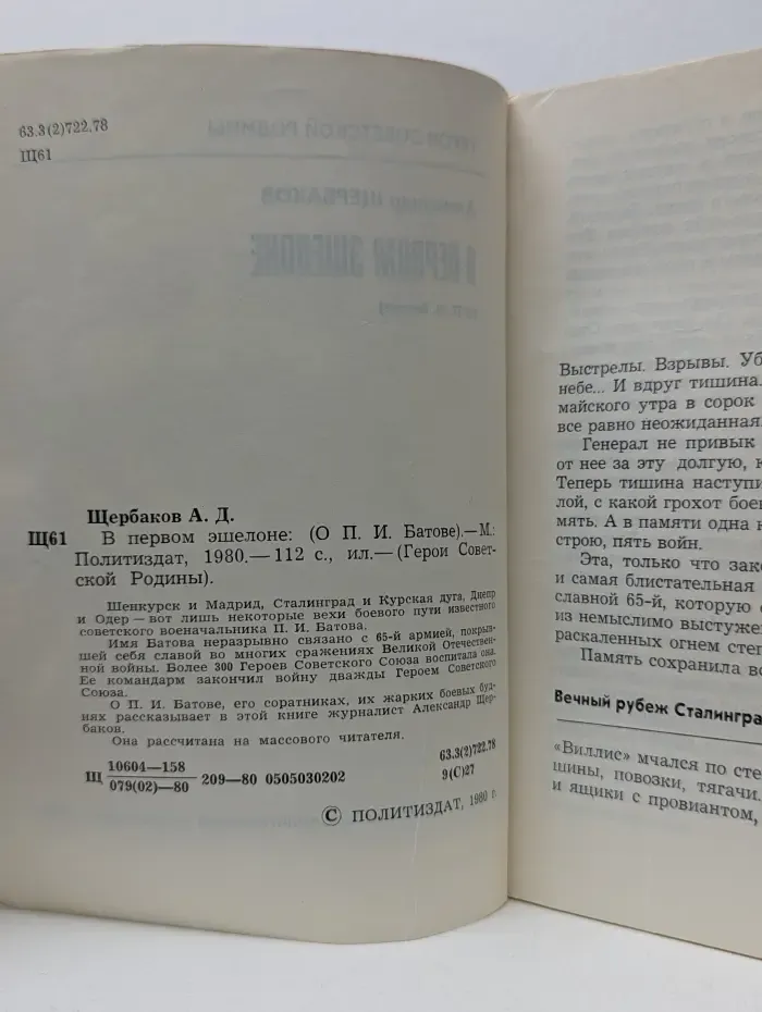 Герои Советской Родины. В первом эшелоне