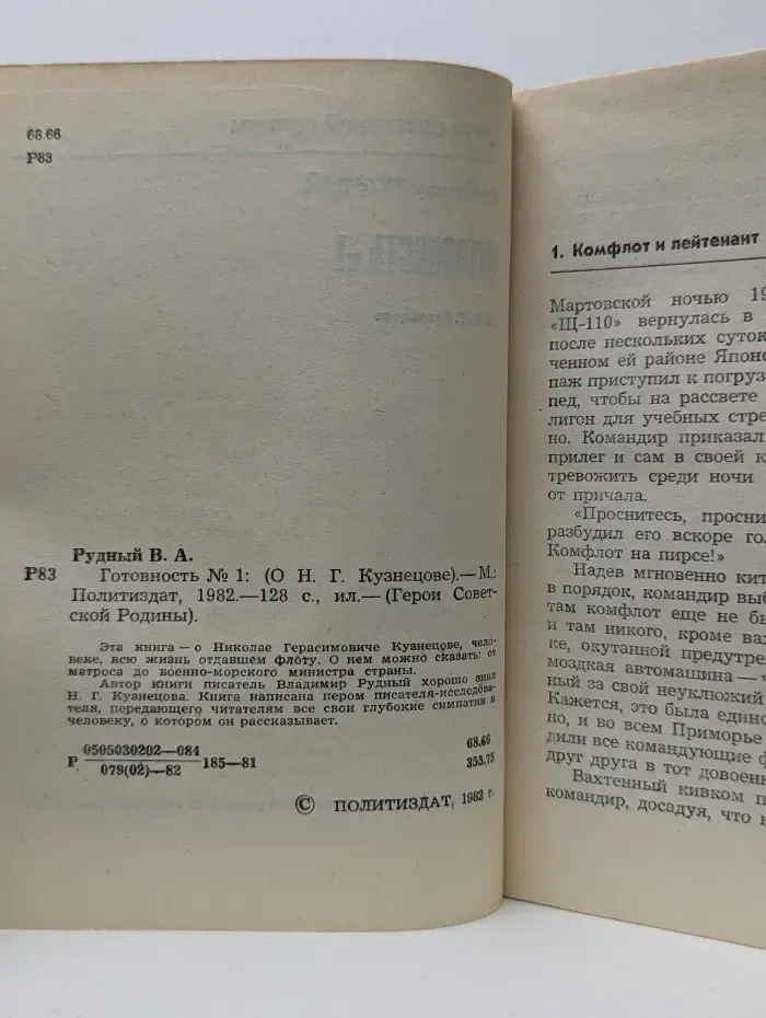 Герои Советской Родины. Готовность № 1