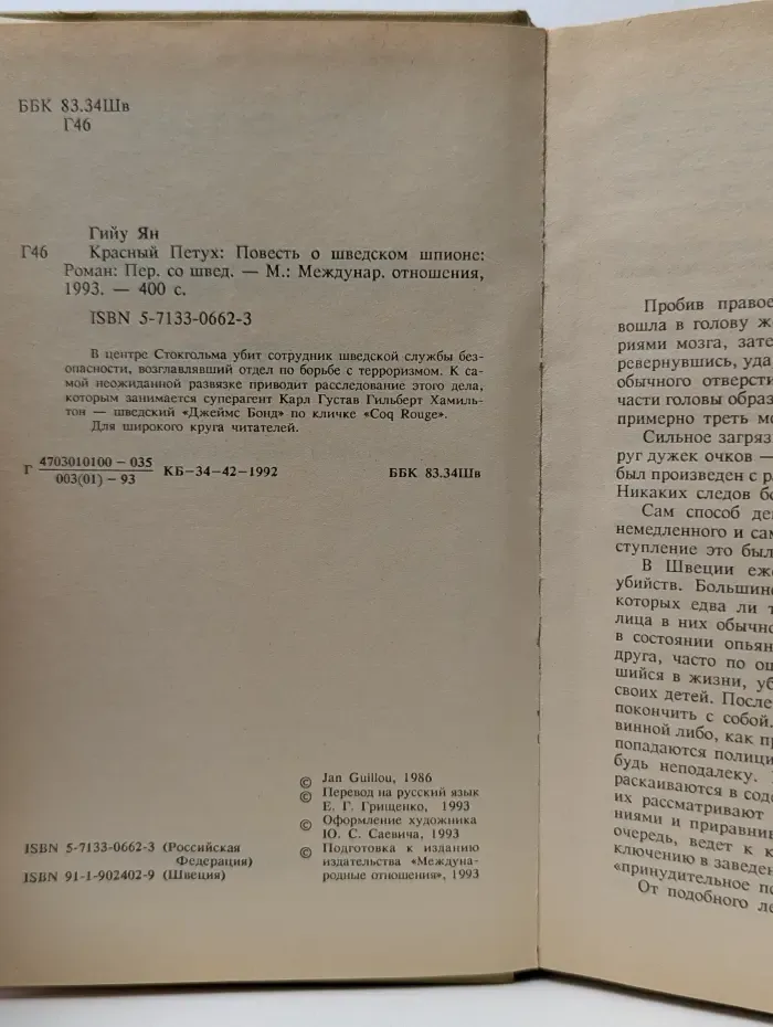 Красный петух