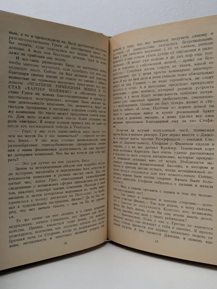 Возвращение в Эдем. В 2 книгах. Книга 1