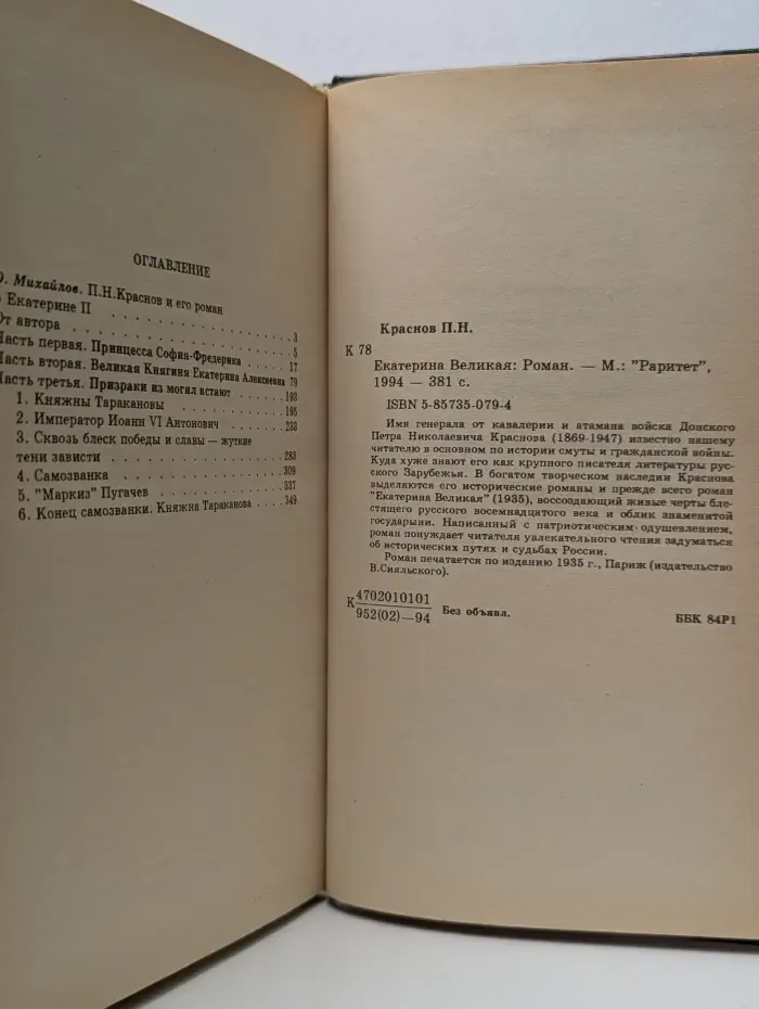 Екатерина Великая