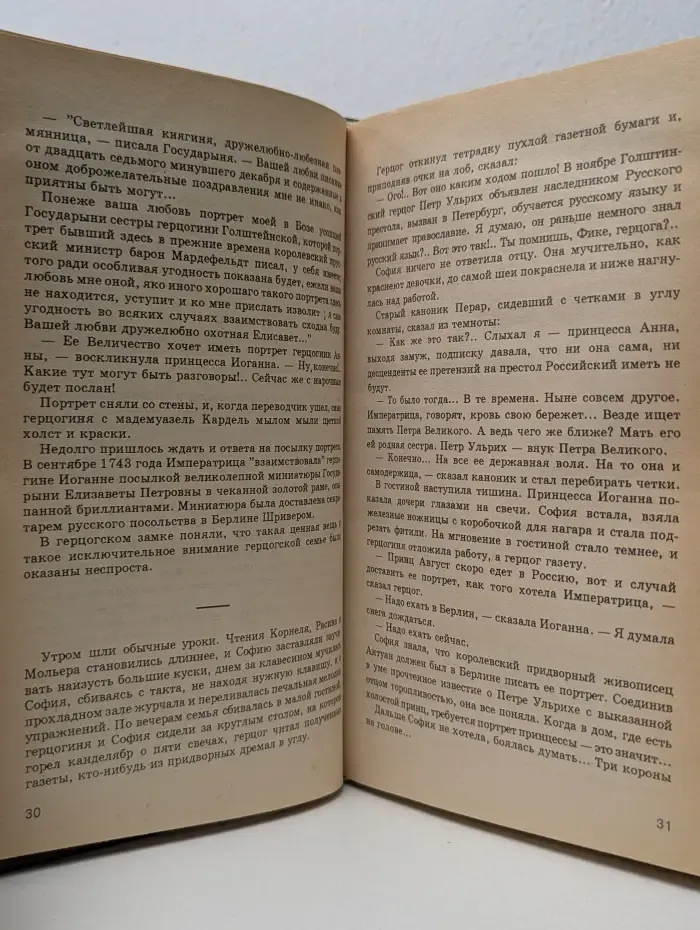 Екатерина Великая