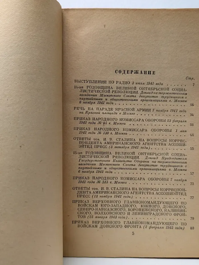 О Великой Отечественной войне Советского Союза