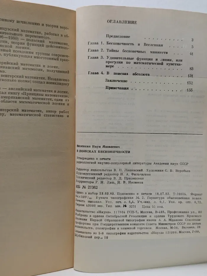 В поисках бесконечности
