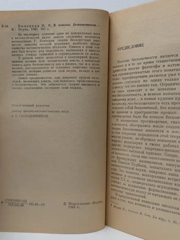 В поисках бесконечности