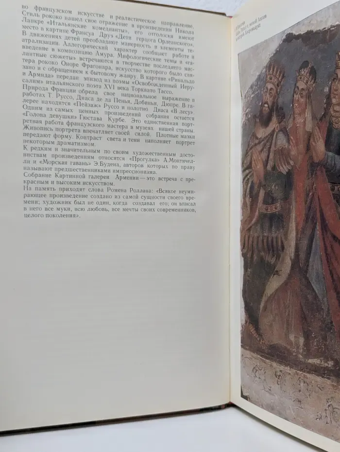 Государственная картинная галерея Армении. Живопись. Альбом