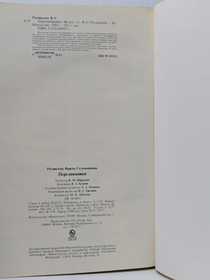 Передвижники