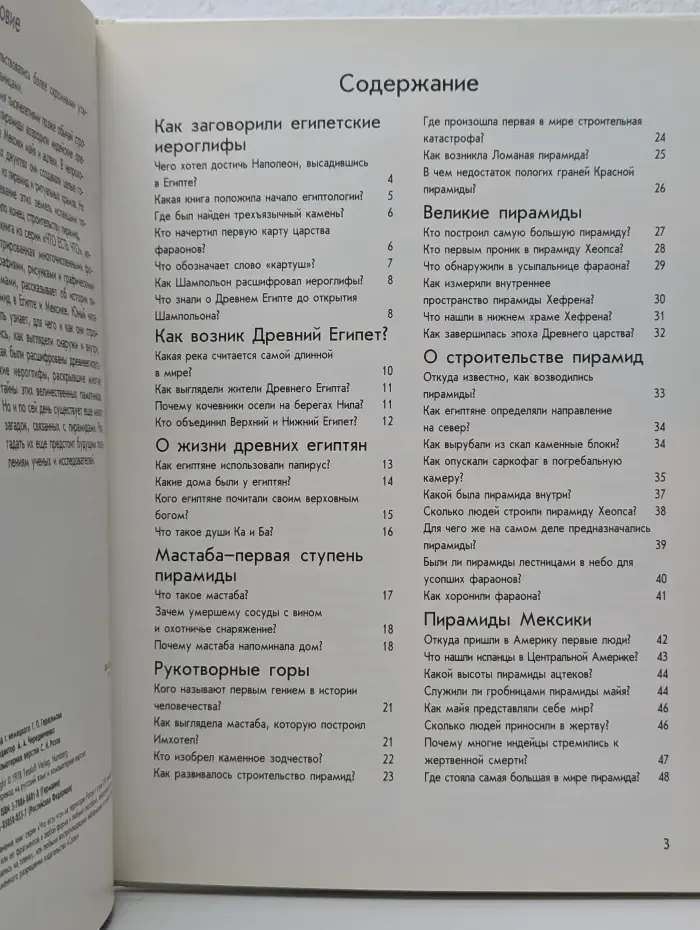 Что есть что. Пирамиды
