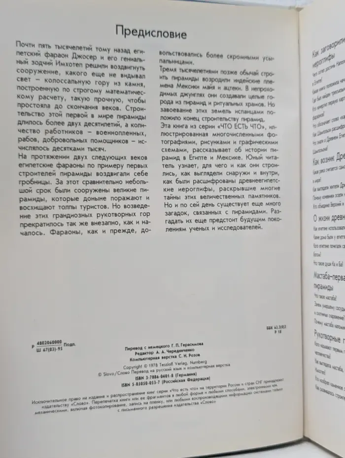 Что есть что. Пирамиды