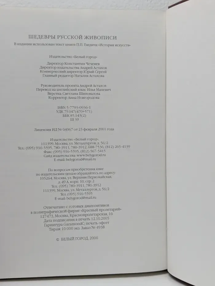 Шедевры русской живописи